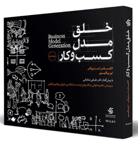 کتاب خلق مدل کسب و کار آریانا قلم